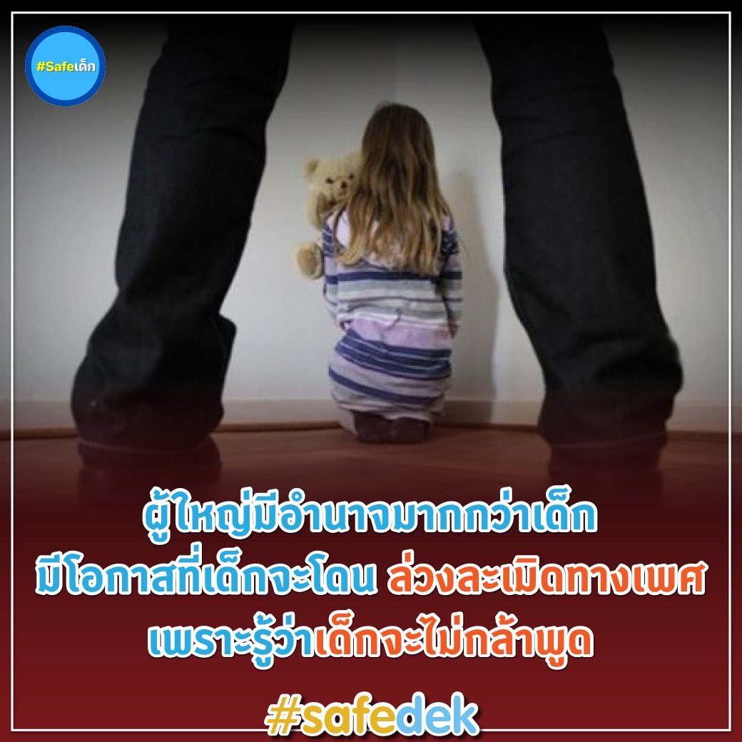 #เซฟเด็ก tweet media