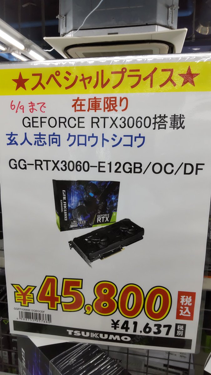 【新品未開封】玄人志向  GG-RTX3060-E12GB/OC/DF