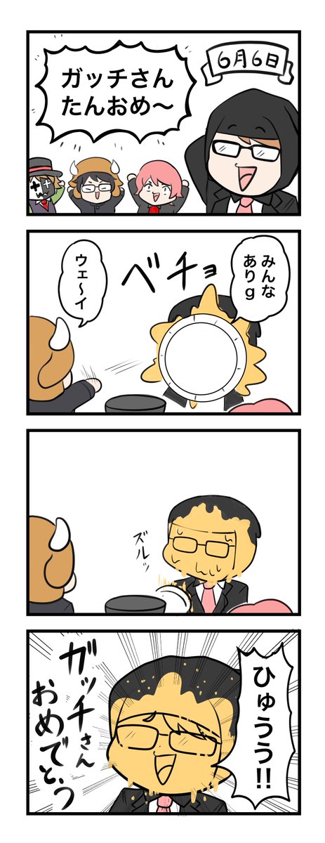 #ガッチマン誕生祭2023 #TOP4   TOP4架空漫画.2  ガッチさん誕生日おめでと〜!