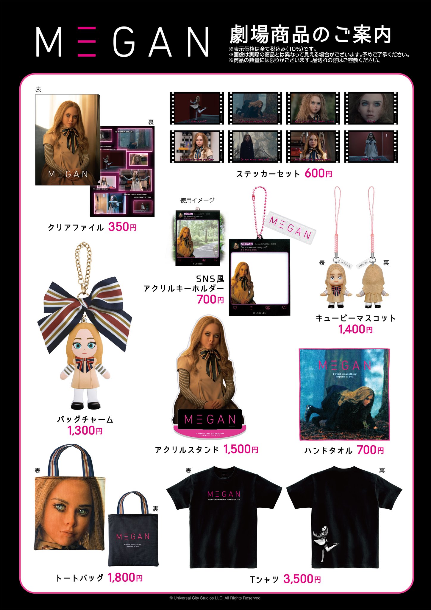 映画 　M3GAN　ミーガン　グッズまとめ売り　5点 映画 M3GAN ミーガン グッズまとめ売り 5点の通販 by chii's