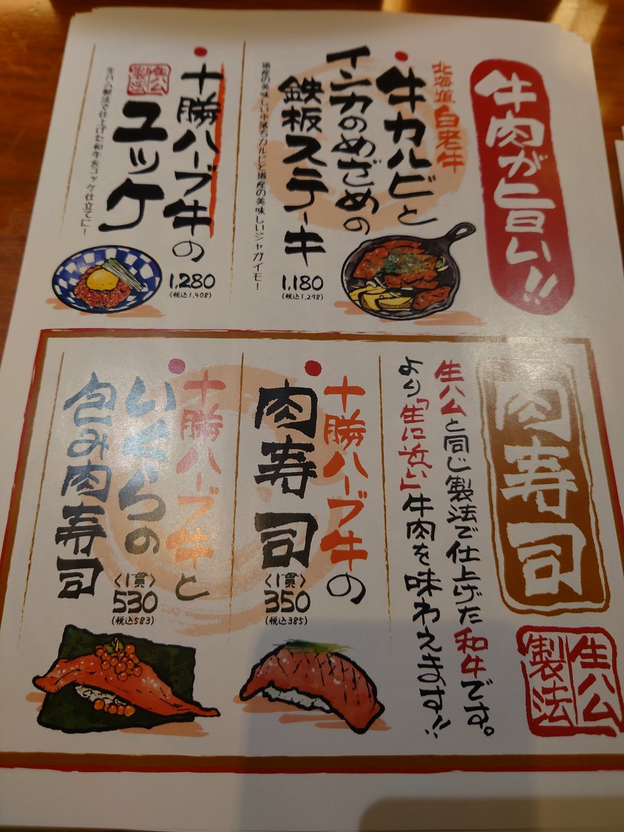 manmasapporo's tweet photo. まんまみ〜や札幌店です🍺
本日沢山お席ご案内出来ます🙆担当レアなキッチンデー、是非茶化しに来てくださいね(笑)
こちらは『十勝ハーブ牛の肉寿司』噛めば噛むほど肉の味わいが広がります😍お試しあれ✨
#札幌Twitter会
#まんまみ〜や https://t.co/obnmzLOZDp