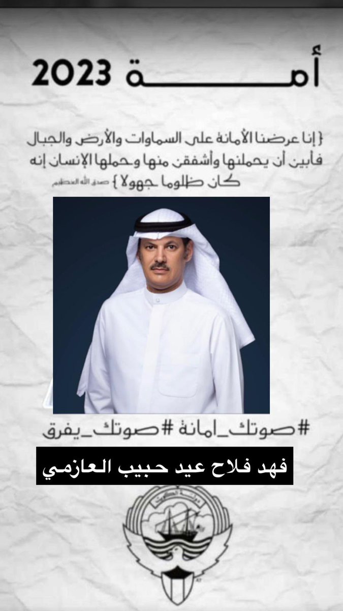 🛑🛑توضيح🛑🛑الاسم بورقه الاقتراع : فهد فلاح عيد حبيب العازمي ✅

#فهد_فلاح_بن_جامع
#عوازم_الخامسة
#مجلس_2023