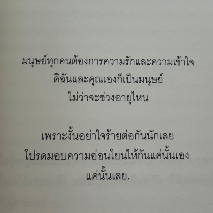 #สุสานแห่งความหวัง