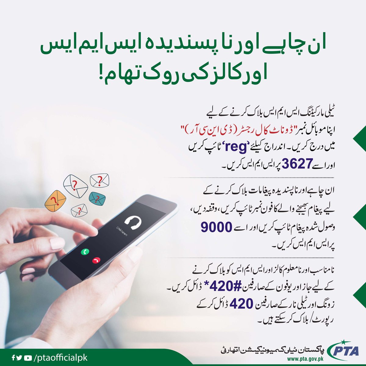 Tired of unwanted &amp; unknown calls and messages?
#PTA is here to help.
Follow these steps to put an end to unwanted communication:

#BlockUnwantedCalls_SMS