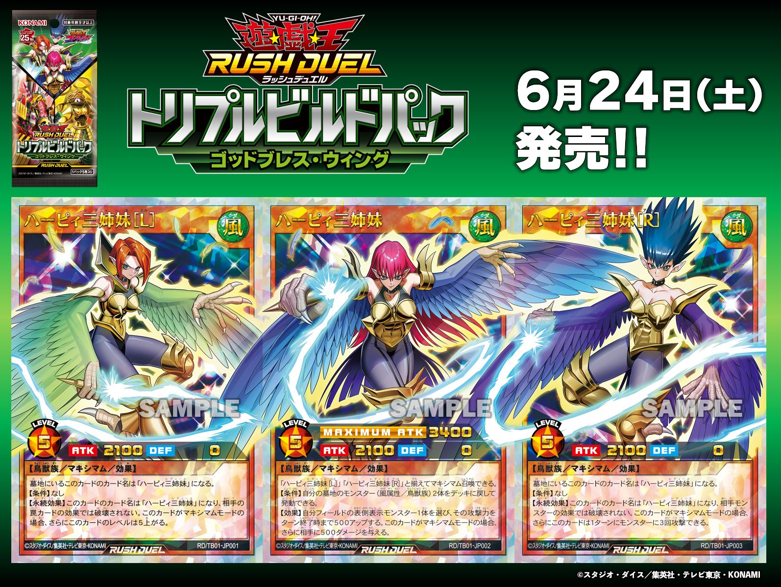 半額SALE/ ハーピィ三姉妹 L セット ラッシュデュエル トリプルビルド