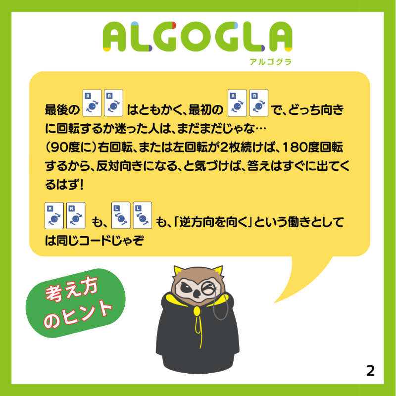 algogla's tweet photo. ボードゲームでプログラミング！？

遊びながら、大人も子どもも「論理的思考力」、「プログラミング的思考力」を身につけよう！

#プログラミング 
#ボードゲーム 
#論理的思考 
#プログラミング教育