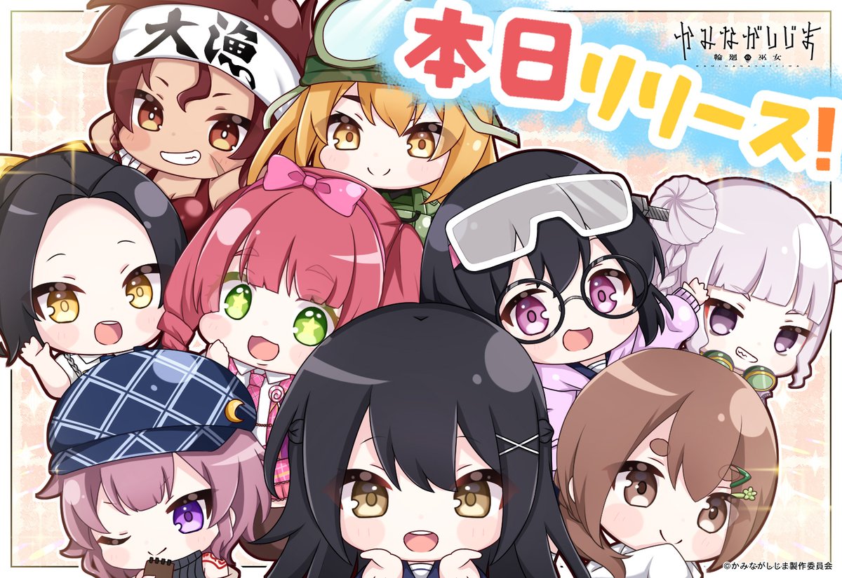 ◤　　　　　　 　　◥ 
　本日サービス開始！
◣　　　　　　 　　◢

本日6月6日(火)に『かみながしじま〜輪廻の巫女〜』をリリースいたしました🎉

「かみみこ」でおなじみはむがるー（@hamugirl86）さんからお祝いイラストをいただきました🎊

▼ダウンロードはこちらから kamimiko.page.link/install