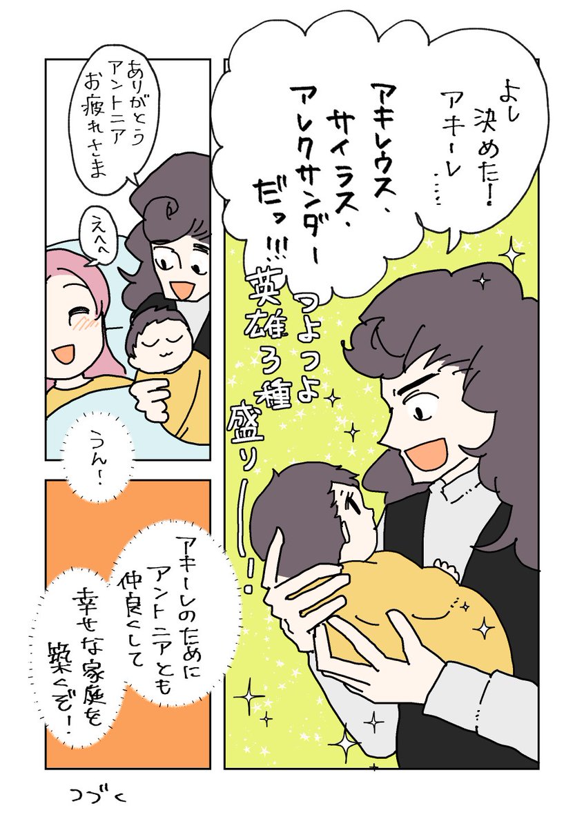 パガニーニの漫画 父と子編その2です👶 つよつよ英雄3種盛り  #パガニーニ漫画