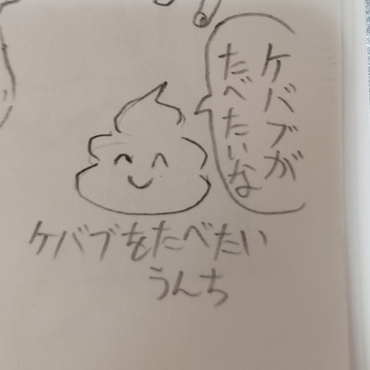 自分が昔描いた落書きがとち狂い過ぎてて笑う