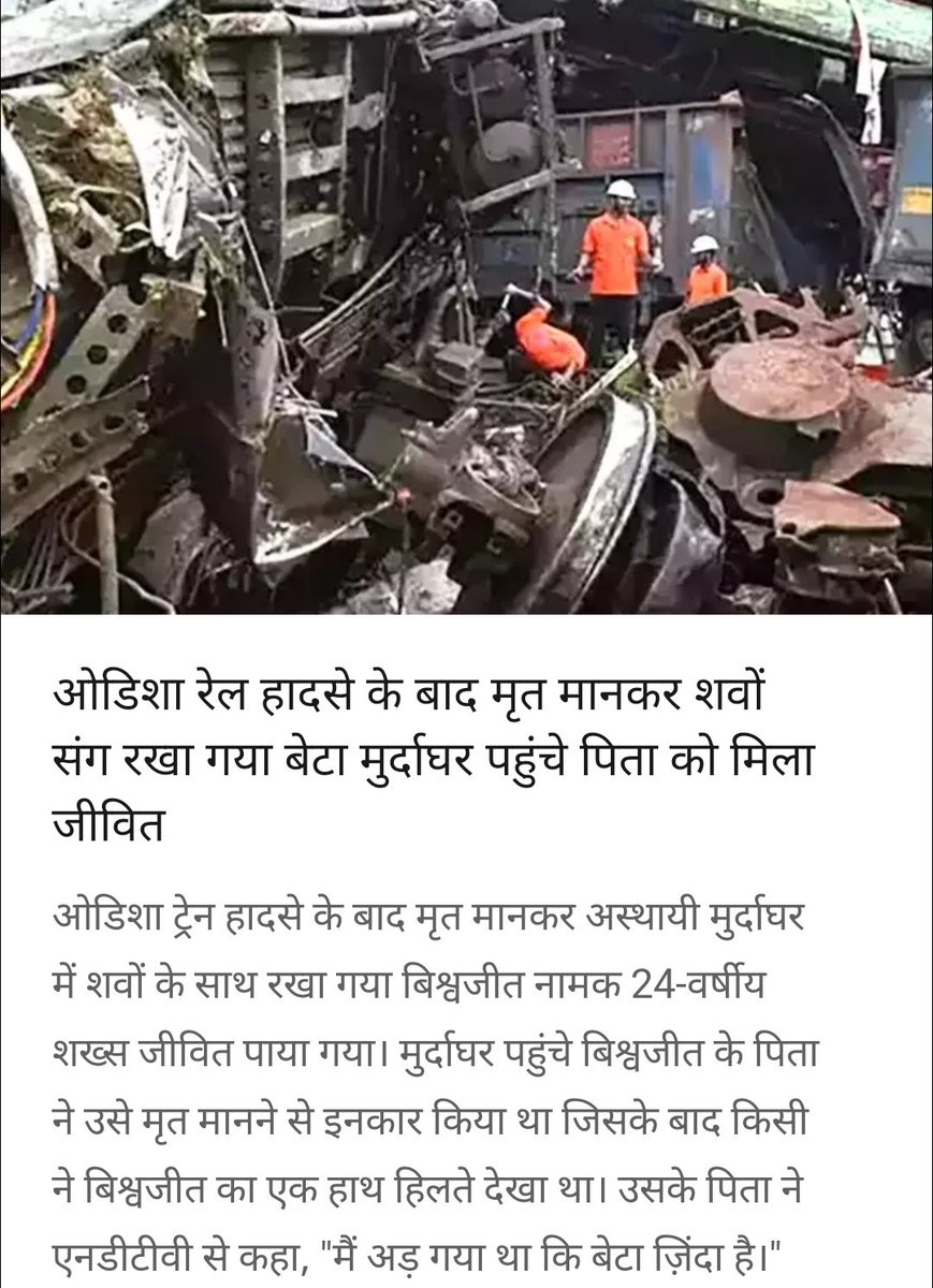 mdIMRANpress's tweet photo. ओडिशा रेल हादसा 'चमत्कार' देखिए 

1" रेलवे की रेस्क्यू टीम ने एक जिंदा यात्री को मुर्दाघर में रख दिया था। लेकिन उसके पिता के जिद्द ने खोजा और वो जीवित मिला।

2" घटनास्थल की झाड़ी में एक यात्री दो दिन बाद जिंदा मिला।

देखिए रेलवे कितना सजग है अपने कार्य में, 
शर्म करो रेलवे वालों! https://t.co/U84wOxyrbA