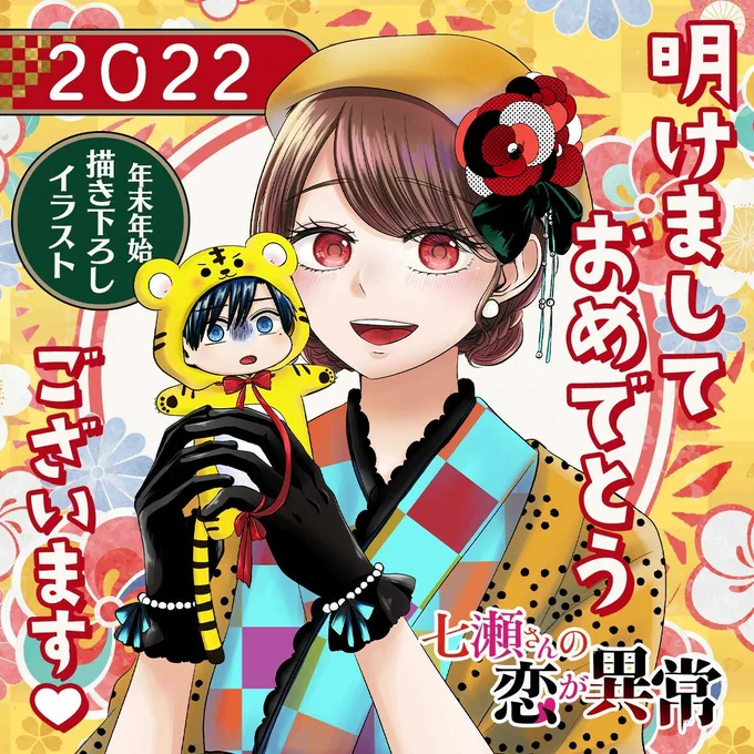 【🙇‍♀️プレミアム感謝企画✨】

7月31日まで、アプリ内で過去掲載されていた作品パネルを公開中📢
プレミアムの方は234枚ものパネルがアプリ内でご覧いただけます!

『七瀬さんの恋が異常』のパネルをご紹介!

▼第1話はこちら▼
https://t.co/sjO0apWIUe 