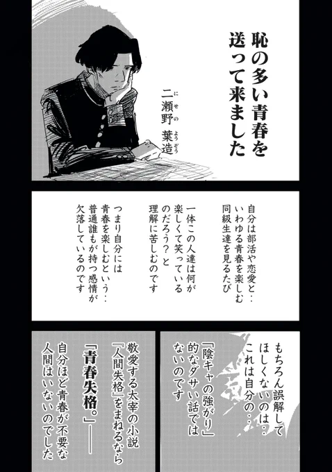 【読み切り漫画】 『青春、失格。』(1/5)  #漫画が読めるハッシュタグ