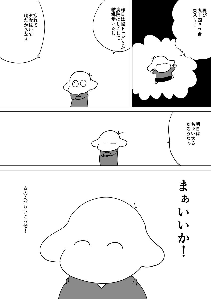 本気で30キロ痩せたい漫画家48