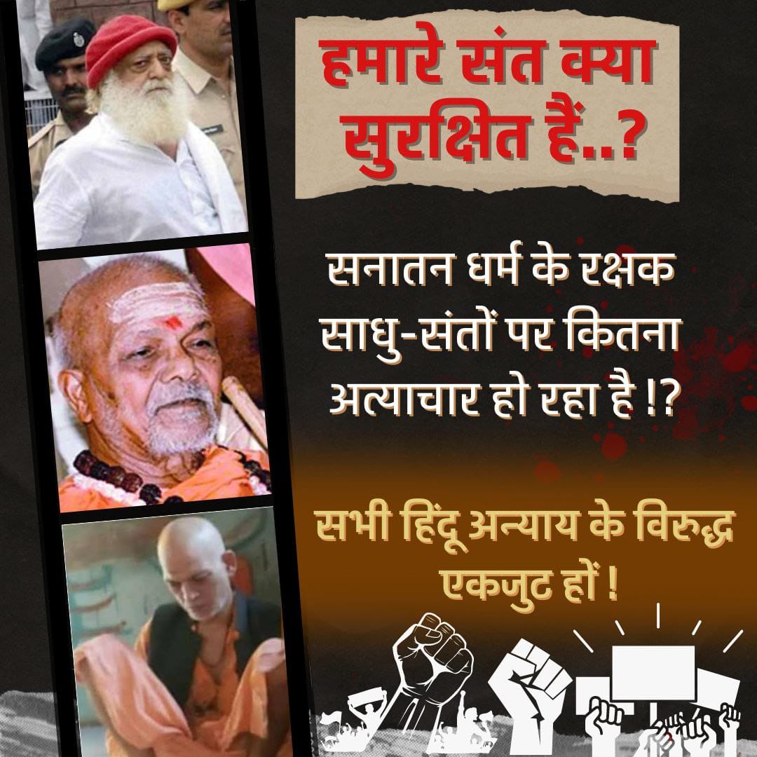 #AreTheySafe
Our Sages R
Backbone Of Culture
लेकिन हिन्दू निष्क्रिय हैं सन्तों पर
Out Of Limit अत्याचार होते देख कर भी, पालघर के दो साधु भीड़ ने मार दिए अब वहां कोई साधु सेफ नही हैं, खुद पुलिस ने साधुओं को भीड़ के हवाले किया था। 😡
sudarshannews.in/news-detail.as…