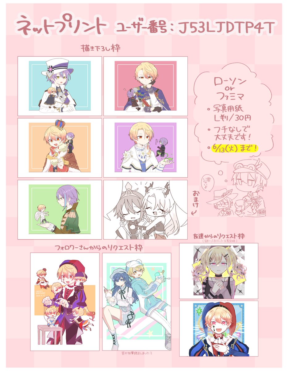 ネップリ登録しました!お待たせしました>< なんか多くなっちゃったので好き