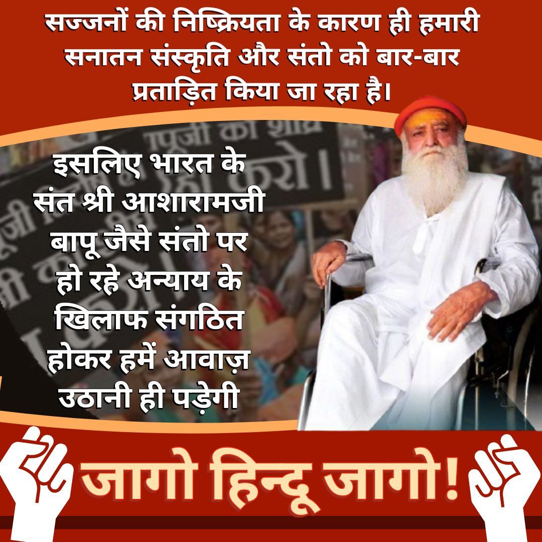 Our Sages are The Backbone Of Culture but #AreTheySafe?? Our Saints are targeted constantly by anti Hindu persons one by one. Atrocities on them won't stop, Now Hindu Sant Shri Asharamji Bapu is suffering in fake case because he is Hindu & atrocities on him are Out Of Limit