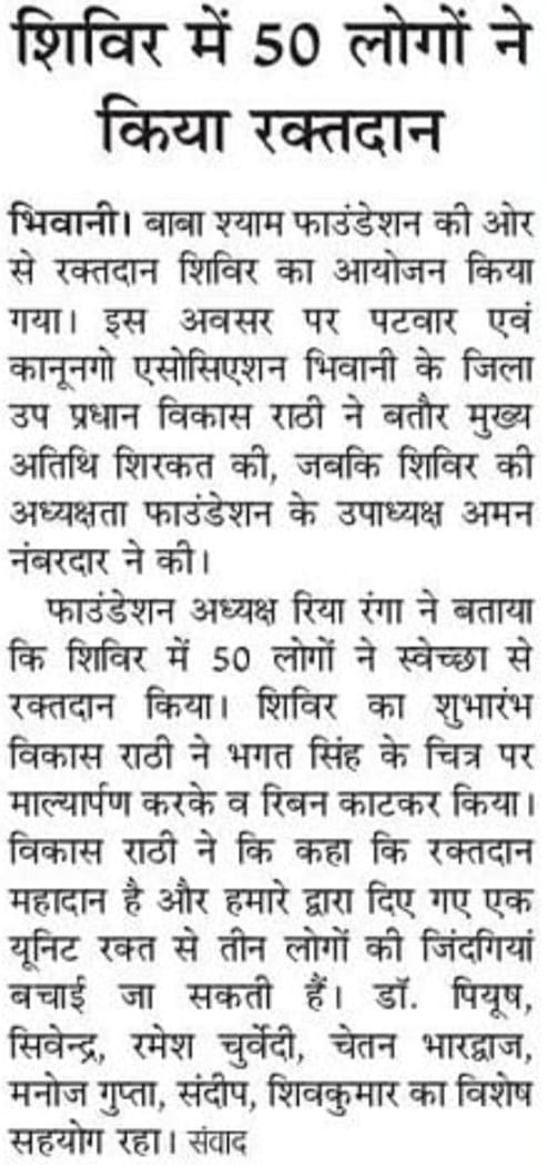 FoundBSF's tweet photo. सभी पत्रकार बन्धुओ का धन्यवाद।
जय श्री श्याम
#रक्तदान #महादान
#Blood #Donation #Cemp
#Raktdan #Shivir https://t.co/Upa5NC8leN