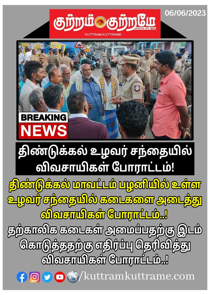 kuttramkuttrame's tweet image. #Dindugal #formerProtest