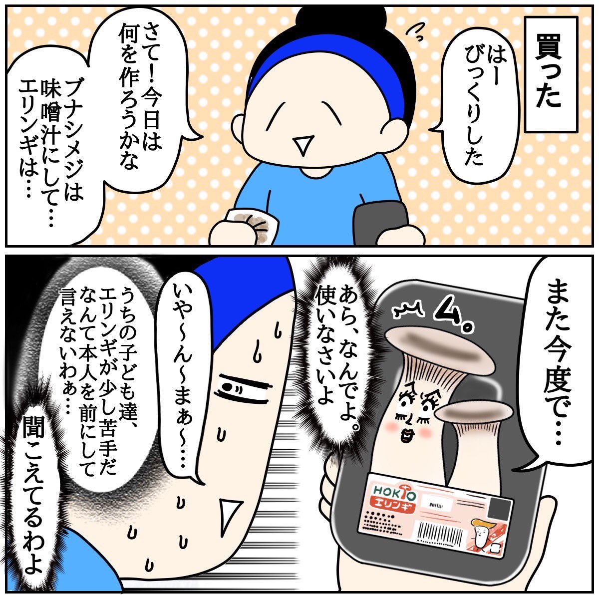 ホクトの「きのこペースト」を作ってみました!食べやすくて子ども達もたくさん食べてくれました😊お料理にも使いやすいので是非👍(1/3)#PR #ホクト #きのこペースト 