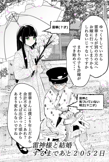 プロポーズした人が天候を司る雷神様だった5