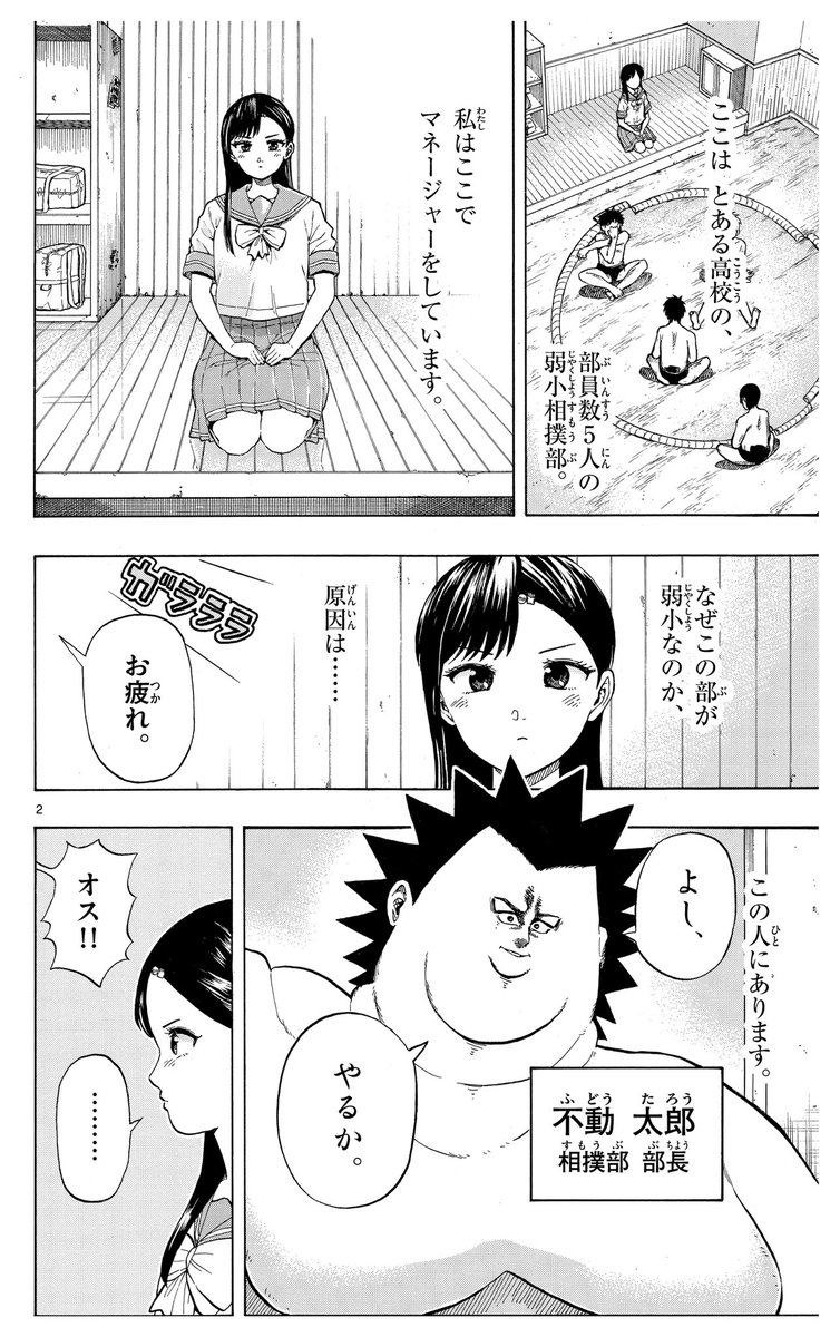 相撲部部長とマネージャーの話(1/9) #漫画が読めるハッシュタグ