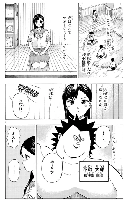 相撲部部長とマネージャーの話(1/9) #漫画が読めるハッシュタグ