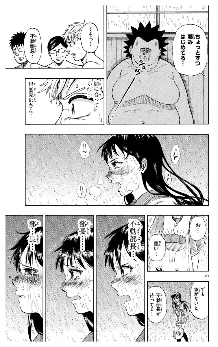 相撲部部長とマネージャーの話 (7/9)