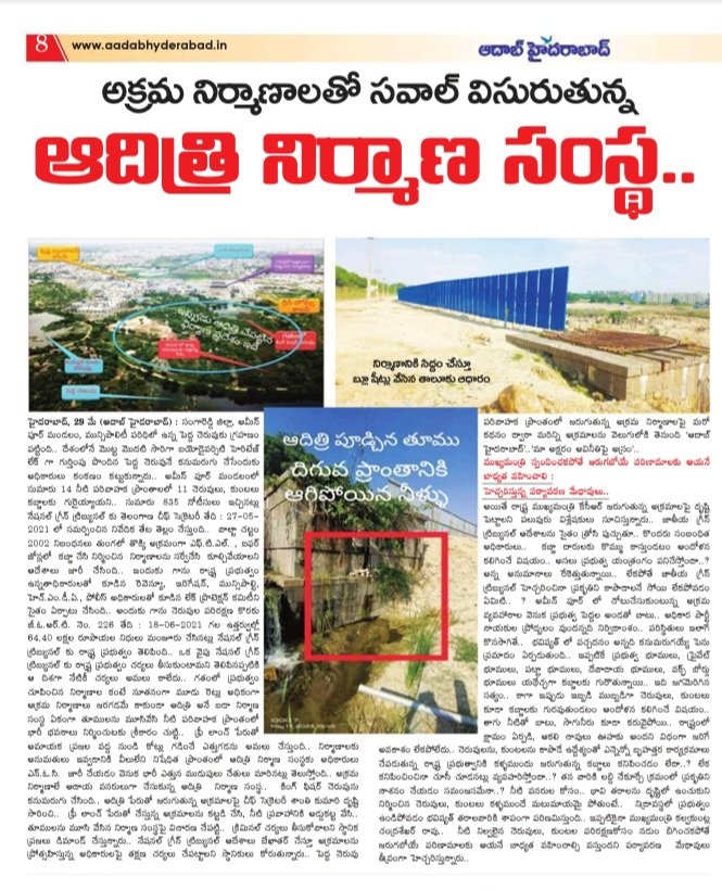 RaviVattem's tweet photo. Ameenpur Lake was declared as a Biodiversity Heritage Site in November 2016 by the Ministry of Environment under the Biological Diversity Act 2002, because of the large number of migratory birds that thrive there.
A real estate company called Aaditri Properties/ Aaditri housing pvt ltd has illegally started construction and excavation activity in Survey numbers: 235 to 247, 251 to 264, 266, 267 of Ameenpur Village, that fall under the downstream of the Ameenpur Biodiversity Heritage Lake and it is in FTL/Buffer zone of thr said lake. Also, randomly I verified few survey numbers and i found on dharani that 260/1 and 265/1 which clearly indicates Govt by-Numbers of Govt assigned land, but inside the details showing ad Patta land so that requires detailed inspection of all survey numbers.
However in Village Map we can clearly see that said survey numbers fall under buffer zone / Waterbody / downstream of the Pedda Cheruvu.
Despite raising multiple complaints regarding earth excavation and construction activity that is being carried out in full swing on the Kingfisher pound area of Ameenpur Biodiversity Heritage Lake by closing all the irrigation outflow channels situated in Survey numbers Survey Nos. 235 to 247, 251 to 264, 266, 267, that falls under FTL/Waterbody and Buffer zone, and the subject land is in conservation zone which cannot be used for any other purpose as per the Law.
Due to the closer of outflow channels and inflow given from Domestic Drainage water and industrial waste water into the Biodiversity Lake it has been flowing through Patta lands in survey No 149 ans 150 causing serious damage to the general Public and their personal Properties.
How can the Govt allow 39 floors with 4 Cellars and 10 towers on the conservation/BufferZone/Waterbody?
This act of the officials is in violation of Hon'ble NGT orders in O.A. 156 of 2016 and O.A No. 192 of 2021, and violation of fundamental rights under Article 21, 51 ag.
There is a clear visible evidance that all 7 irrigation outflow channels were closed and inflow was given from the Industries and Domestic Drainage system into the Ameenpur Biodiversity Heritage Lake.
As per the village map and memories of Lake and backdated Google earth images it clearly shows the kind of irreversibly damage caused to the said lake.
Ameenpur Lake is the first body of water in India to be recognized as a Biodiversity Heritage Site, and it is the first biodiversity site to be approved in an urban area.
Unfortunately, HMDA has allegedly converted buffer zone and Kingfisher lake area that is attached to the Ameenpur Peddacheruvu into residential zone, by colluding with the Real estate mafia and allowed 39 floors with 4 Cellars, otherwise, why NO action on the said company despite multiple complaints?
The real estate company completely filled the said kingfisher lake and carrying out construction activity in the buffer zone by closing the irrigation outflow channels and planning to lay 100-ft road on top of Tank Bund area and outflow channels.
No action taken on the said real estate company who already sold flats on the name of pre-launch offer, which is a clear violation of RERA Act. Also, the said company has been carrying out construction activity without obtaining necessary permissions from the competent authorities except an irrigation NOC.
Also, industrial waste waters from Coca-Cola, Arabindo Pharma and from other Industries and also Domestic wadte water beings released into the Lake that is resulting in huge chemical Pollution in the lake that is causing death of fishes.
Also, due to the release of industrial and Domestic waste water into the lake, and result of closure of irrigation outflow channels the said waste water being pored into the residential Patta Lands situated in sy no. 148, 149 and 150, Which is a clear violation of fundamental right under Article 21 and constitutional right under Article 300A of the constitution.