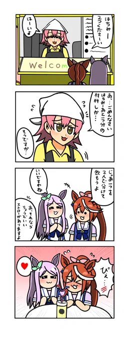 めじろーんマックちゃんその181 #ウマ娘 #テイマク