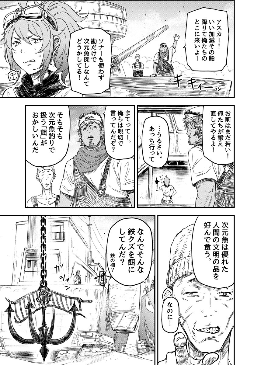 巨大魚に食い尽くされた文明を釣りで復興する話(3/9)  #漫画が読めるハッシュタグ
