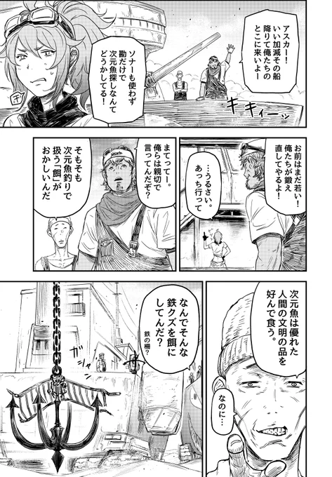 巨大魚に食い尽くされた文明を釣りで復興する話(3/9)  #漫画が読めるハッシュタグ