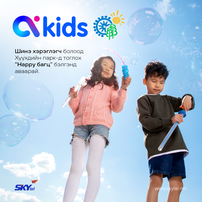 5-12 насны бяцхан үрсээ ALPHA KIDS үйлчилгээний шинэ хэрэглэгч болгон Үндэсний Соёл Амралтын Хүрээлэн 4 тоглоом дээр тоглох “HAPPY багц”-н тасалбар бэлгэнд аваарай💙