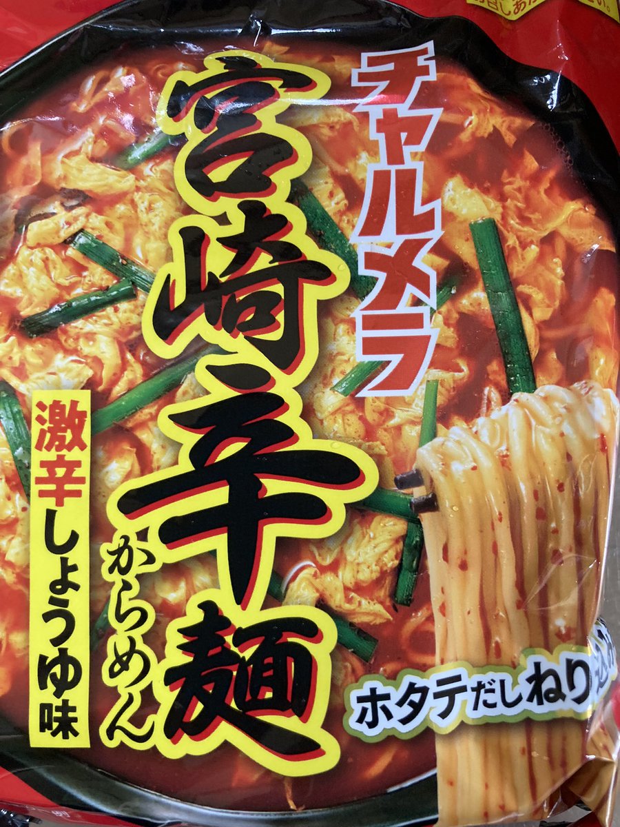 今日のランチ🌿
今､この #宮崎辛麺 はまってる😅
昨日のランチも一緒🤭

具は卵🥚と小ネギのみ