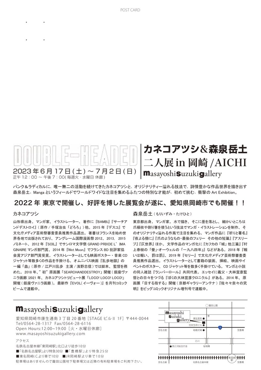 昨年銀座三越さんで好評開催だったカネコアツシさんとの二人展『DOUBLE-HEADED』が愛知県岡崎市に巡回します! 6月17日(土)～7月2日(日)Masayoshi Suzuki Galleryさんにて。どうぞよろしくお願いいたします! masayoshisuzukigallery.com/p…