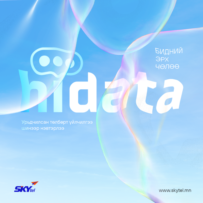 HiData урьдчилсан төлбөрт үйлчилгээ хэрэглээнд нэвтэрлээ ✨
Та HiData үйлчилгээний хэрэглэгч болоод задгай датанд санаа зоволтгүй ашиглаж, нэмэлт дата багцаа сонгон хурдаа тохируулаарай 😎
СКАЙтел ирээдүйг өнгөлнө 💙