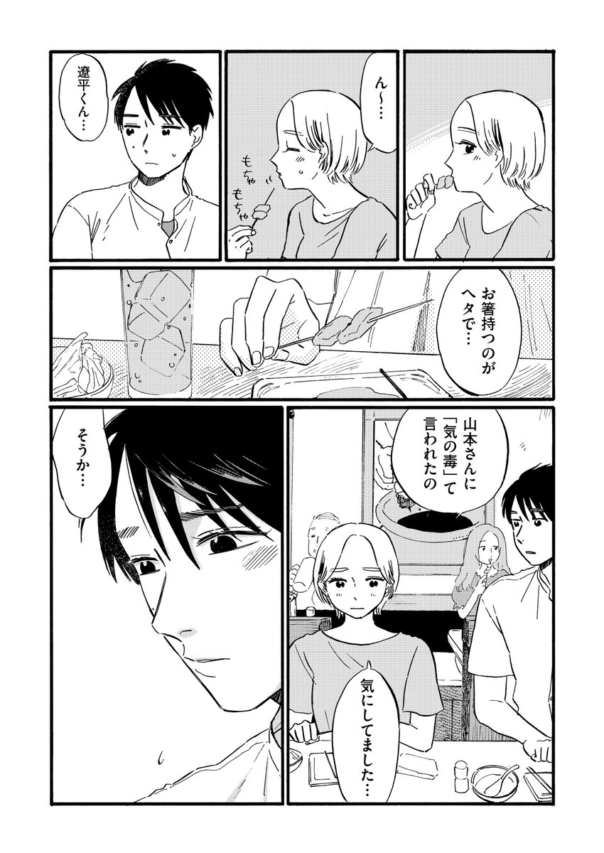 / #自転車屋さんの高橋くん 最新第41話公開しました! \ 居酒屋で偶然隣に居合わせたパン子と山本さん🍶 以前高橋くんを怒らせてしまったことについて気にしていた山本さんは、パン子にある悩みを打ち明け始め…。