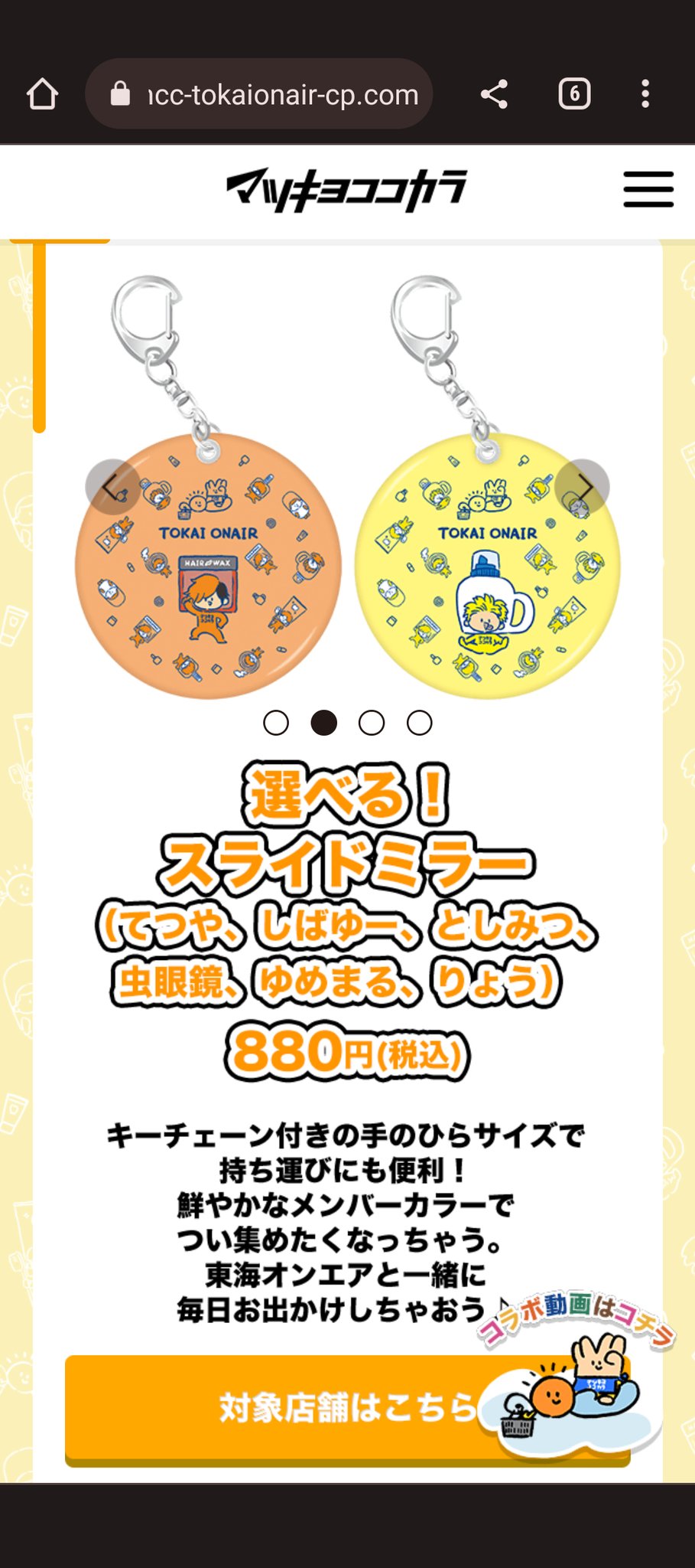 店内全品ﾎﾟｲﾝﾄ2倍!! 東海オンエア スライドミラー 鏡 マツモトキヨシ
