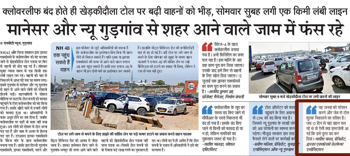 YasheshYadav's tweet photo. क्लोवरलीफ़ बंद होते ही #KherkiDaulaToll पर बढ़ी वाहनो की भीड़ सोमवार सुबह लगी एक किलोमीटर लम्बी लाइन, 
मानेसर ओर न्यू गुड़गाँव से शहर आने वाले जाम में फँसे रहे @NavbharatTimes 

ये तो रोड़ा है गुरुग्राम की तरक़्क़ी में फिर भी सभी ख़ामोश है लोगों के चुने हुए प्रतिनिधि भी कोई ठोस कदम नहीं उठा रहे ओर इधर लाखों क़ीमती समय ओर पैसा बर्बाद कर रहे है 
@rakeshdaultabad @cmohry @nitin_gadkari @Rao_InderjitS @PMOIndia @Dchautala 
संज्ञान लीजिए समाधान यही है कि इसे हटाया जाये @DEEPAKKAHUJA