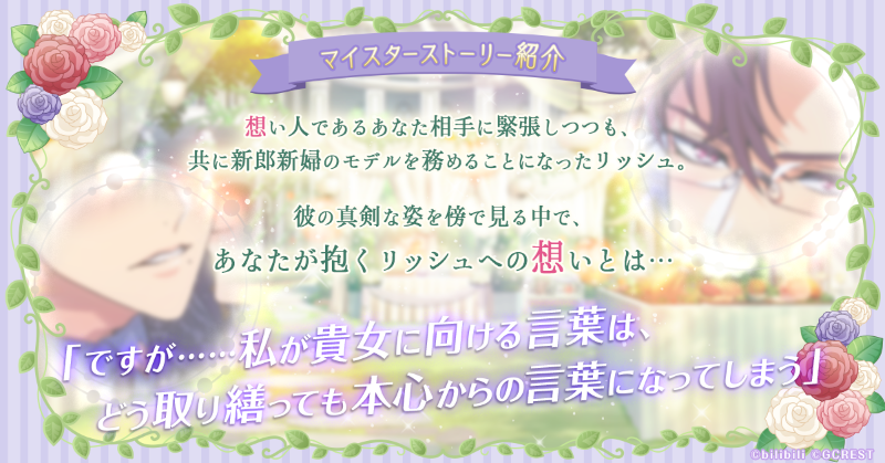 |◤　彼の真剣な姿を傍で見る中で、
あなたが抱くリッシュへの想いとは…◢||

『幸福のマリアージュ』後半ガチャで登場する
リッシュ（CV:三浦勝之）のマイスターストーリーをご紹介✨

彼と紡いでゆく物語をお楽しみに！
#ゆめくろ #ゆめくろチラ見せ