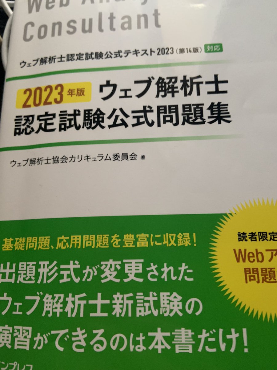 GAI10896717's tweet image. Web解析士！

ついに8章はいりました🤩

#webマーケティング
#Web解析士