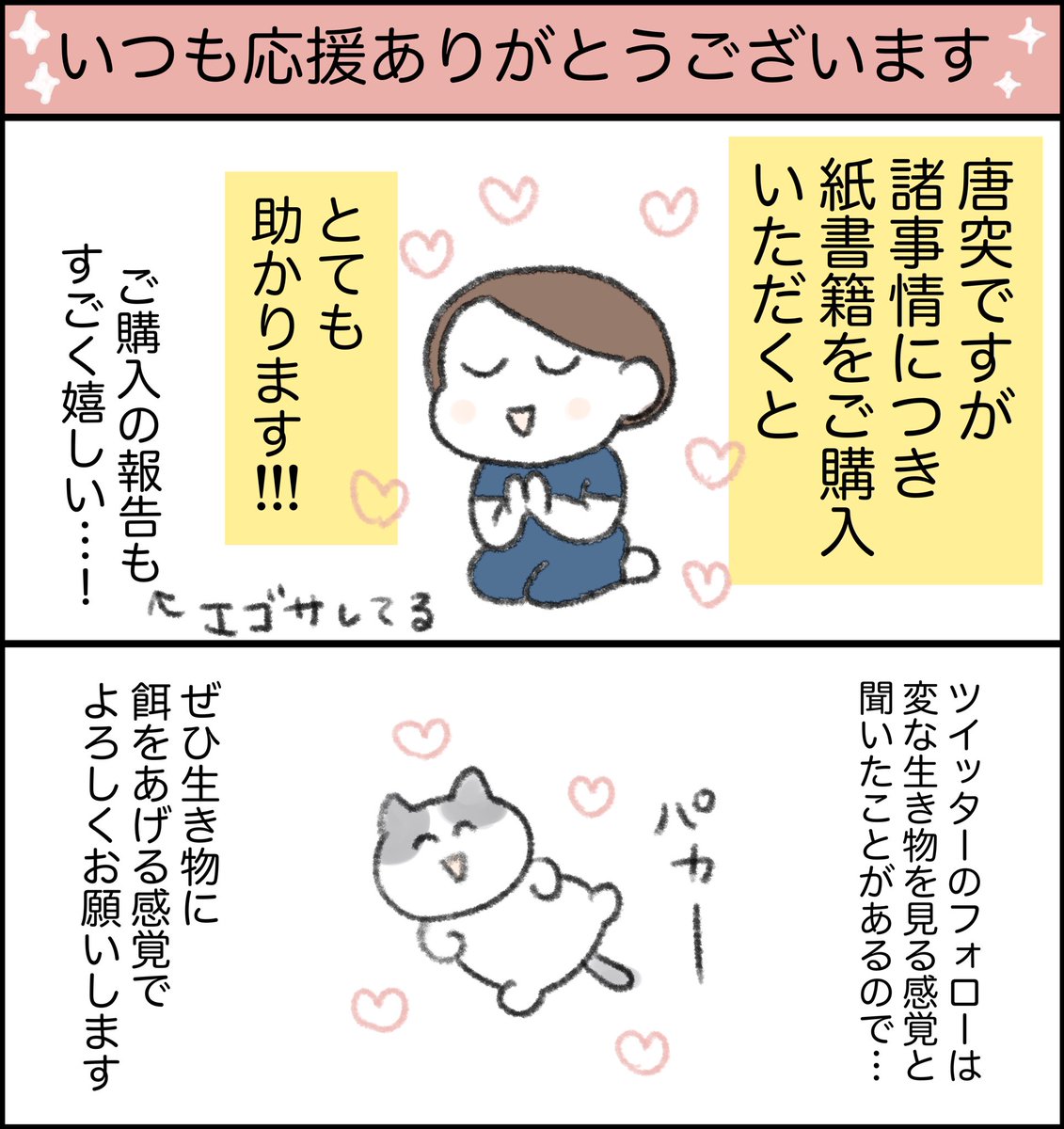 助けてもらえたら嬉しいという漫画  すでに紙書籍ご購入くださってる皆さん、本当にありがとうございます🫶(電子書籍のご購入もすごく嬉しいです!)