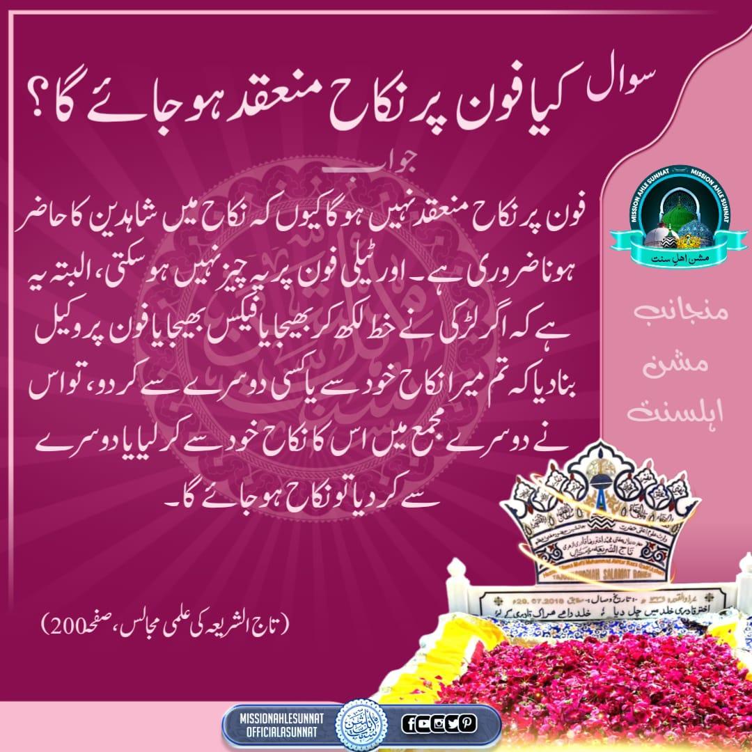 مشن اہلِسنت Mission Ahle Sunnat tweet media