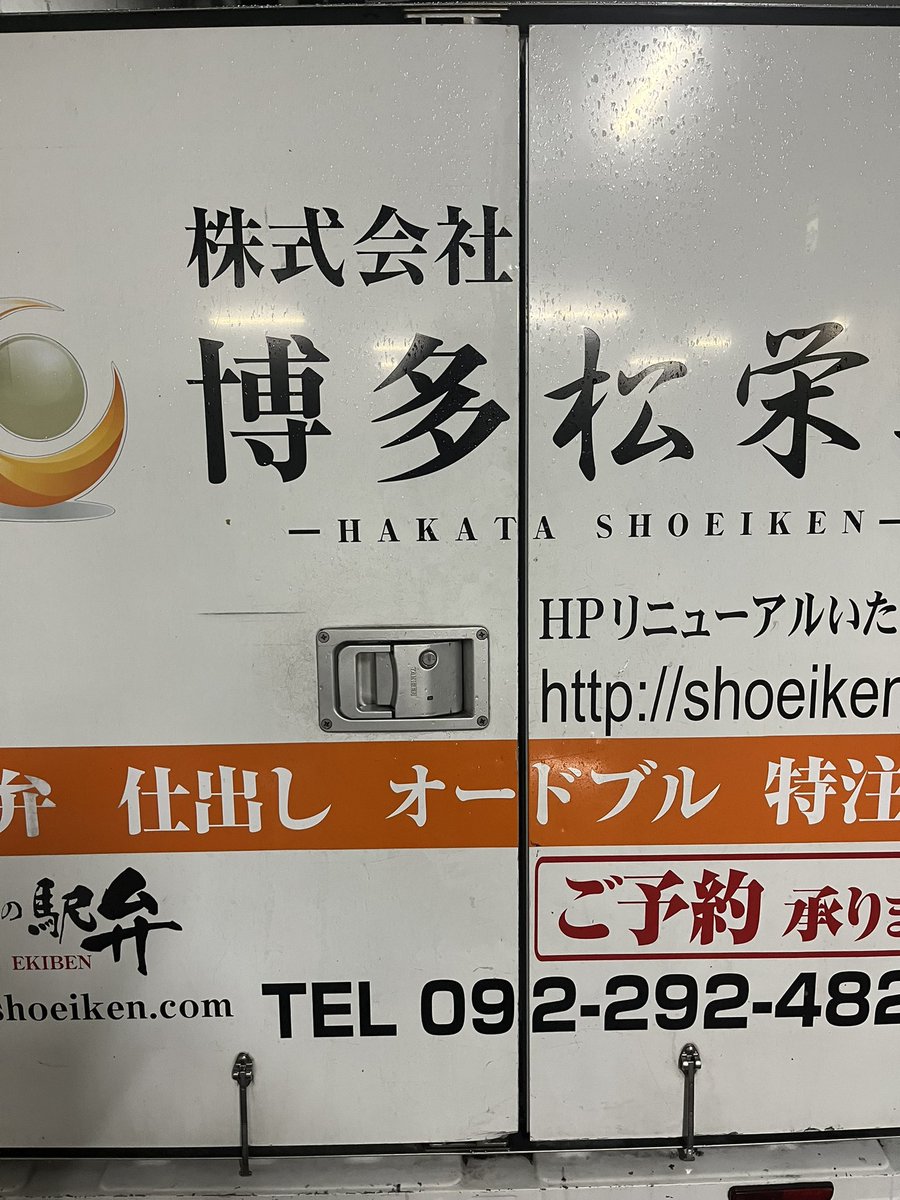 こんにちは
博多松栄軒です。
中の人は配達も勤しんでおります。

博多松栄軒ではお客様のご希望の日時に合わせて配達を行なってます