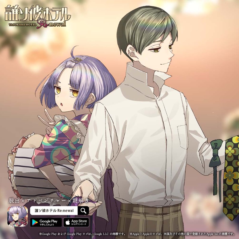 ようこそ、人生最期の謎解きへ。】 異世界脱出アドベンチャー『誰ソ彼