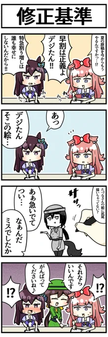 「ワザとじゃないならいいんです」  #ウマ娘