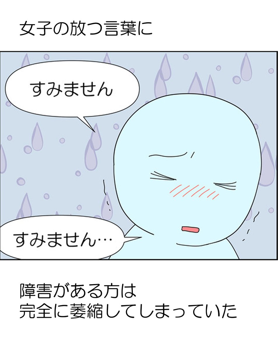 身体障害者に向けられた悪意③ 