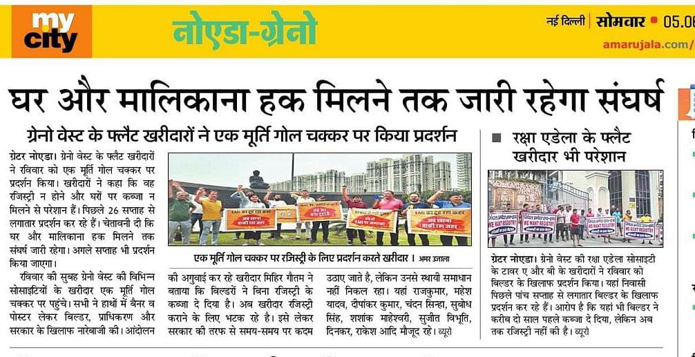mihirg's tweet photo. ग्रेटर नोएडा वेल्ट के घर ख़रीदारों का संघर्ष जारी है। रजिस्ट्री और घरों के पज़ेशन को लेकर 26 हफ़्ते से हर रविवार को जारी है आंदोलन। #KabHogiRegistry #KabMilegaApnaGhar https://t.co/iOjZRLcBWN