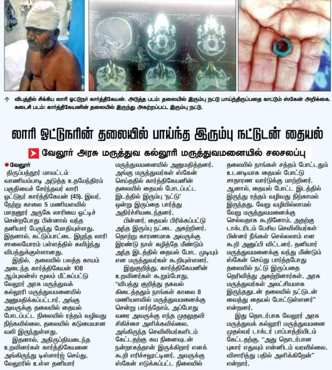 AllinAllRvR's tweet photo. GH Doctors carelessness.. #TNGovt should take action on TN GH Doctors. @Nammavellore #VelloreHospital #vellore @mkstalin @MyGovTamilNadu @eDM_Vellore 
@AllinAllRvR https://t.co/bkEwFkUKZU