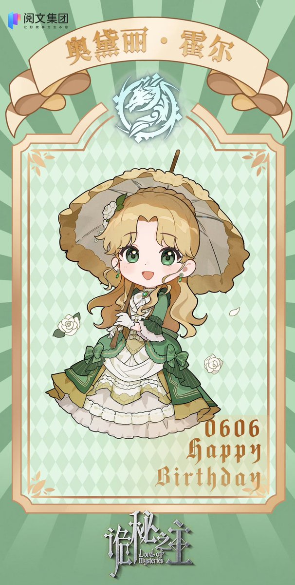 Kiyozuto's tweet photo. 06.06 Happy birthday to the most dazzling gem in Backlund, Audrey Hall, and Miss Justice of the Tarot Club. #lotm #LordOfTheMysteries #诡秘之主 
 
Source: Lord of the Mysteries (Weibo) https://t.co/nZyumOfiCT