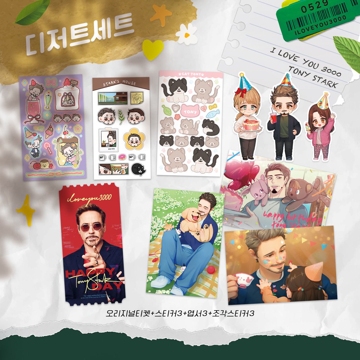 RT💚 토니 스타크 생일카페 굿즈 통판폼
witchform.com/deposit_form/4…

🌿입금기간 6/6 ~ 6/13

1차배송 6/9
2차배송 6/14

*기본세트의 종이컵의 경우 택배로만 배송이 가능하니 참고부탁드립니다!